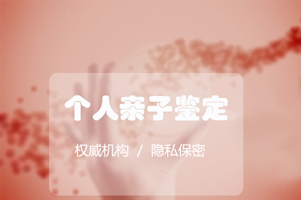 南京第一人民医院能办理血缘检测吗,南京医院办理亲子鉴定需要什么流程