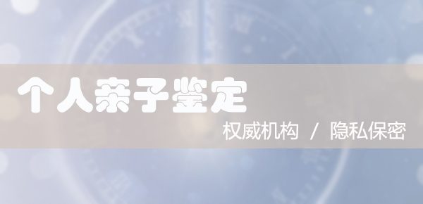 南京户籍DNA亲子鉴定如何办理手续,