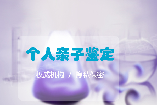 南京亲子鉴定中心收费情况,南京DNA亲子鉴定机构地址在哪里 南京亲子鉴定中心收费情况,南京DNA亲子鉴定机构地址在哪里