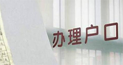 南京上户口亲子鉴定大概价格，南京落户亲子鉴定电话查询