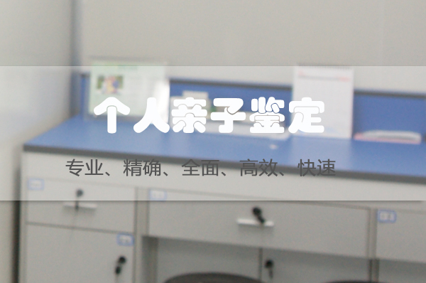 南京血缘检测多少钱一次,南京亲子鉴定基本流程 南京血缘检测多少钱一次,南京亲子鉴定基本流程