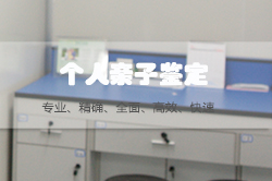 南京私密亲子鉴定大概多少费用,南京隐私亲子鉴定需要的材料 南京私密亲子鉴定大概多少费用,南京隐私亲子鉴定需要的材料