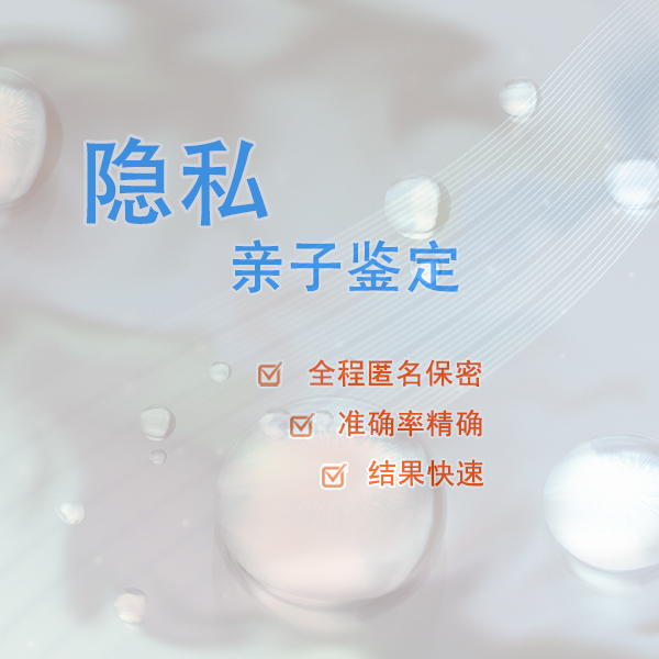 南京专业隐私亲子鉴定机构正规机构有哪些,南京个人亲子鉴定机构电话地址 南京专业隐私亲子鉴定机构正规机构有哪些,南京个人亲子鉴定机构电话地址