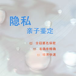南京匿名亲子鉴定收费情况,南京隐私亲子鉴定办理条件 南京匿名亲子鉴定收费情况,南京隐私亲子鉴定办理条件