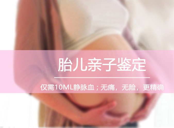 南京需要如何做胎儿亲子鉴定,