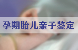 南京个人亲子鉴定中心电话地址查询,