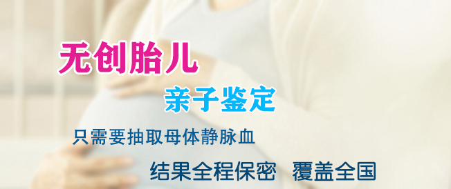 南京孕期鉴定正规的机构哪里做,南京孕期亲子鉴定结果准不准确 南京孕期鉴定正规的机构哪里做,南京孕期亲子鉴定结果准不准确