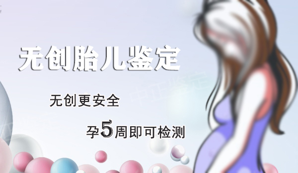 南京需要如何做胎儿亲子鉴定,