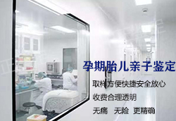 南京孕期亲子鉴定如何办理[检测咨询]
